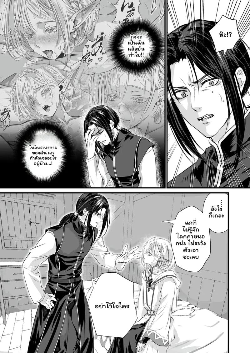 เอลฟ์บริสุทธิ์ รู้จักครั้งแรก